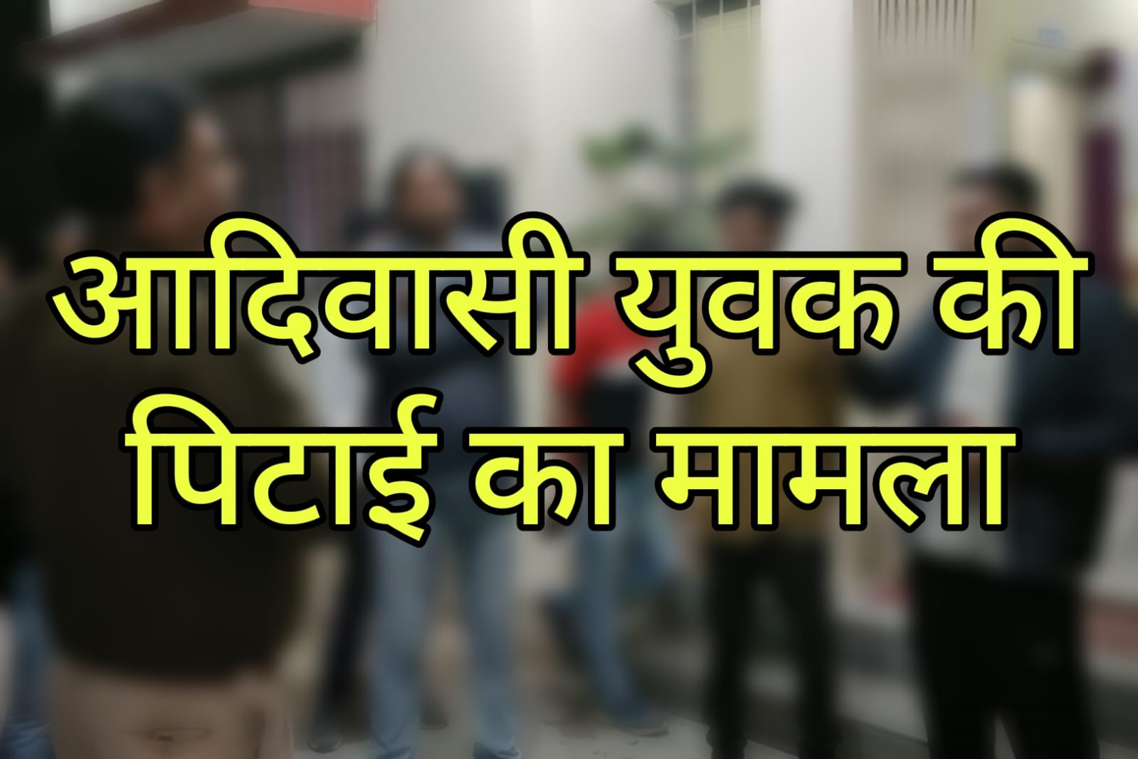 Betul News - Main accused arrested, TI removed