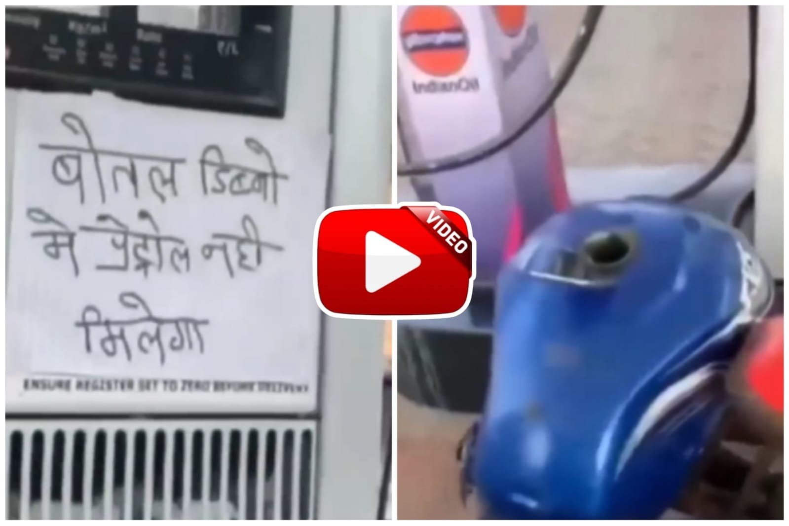 Desi Jugaad - Boy refused to give petrol in bottle box, arrived on bicycle with bike tank