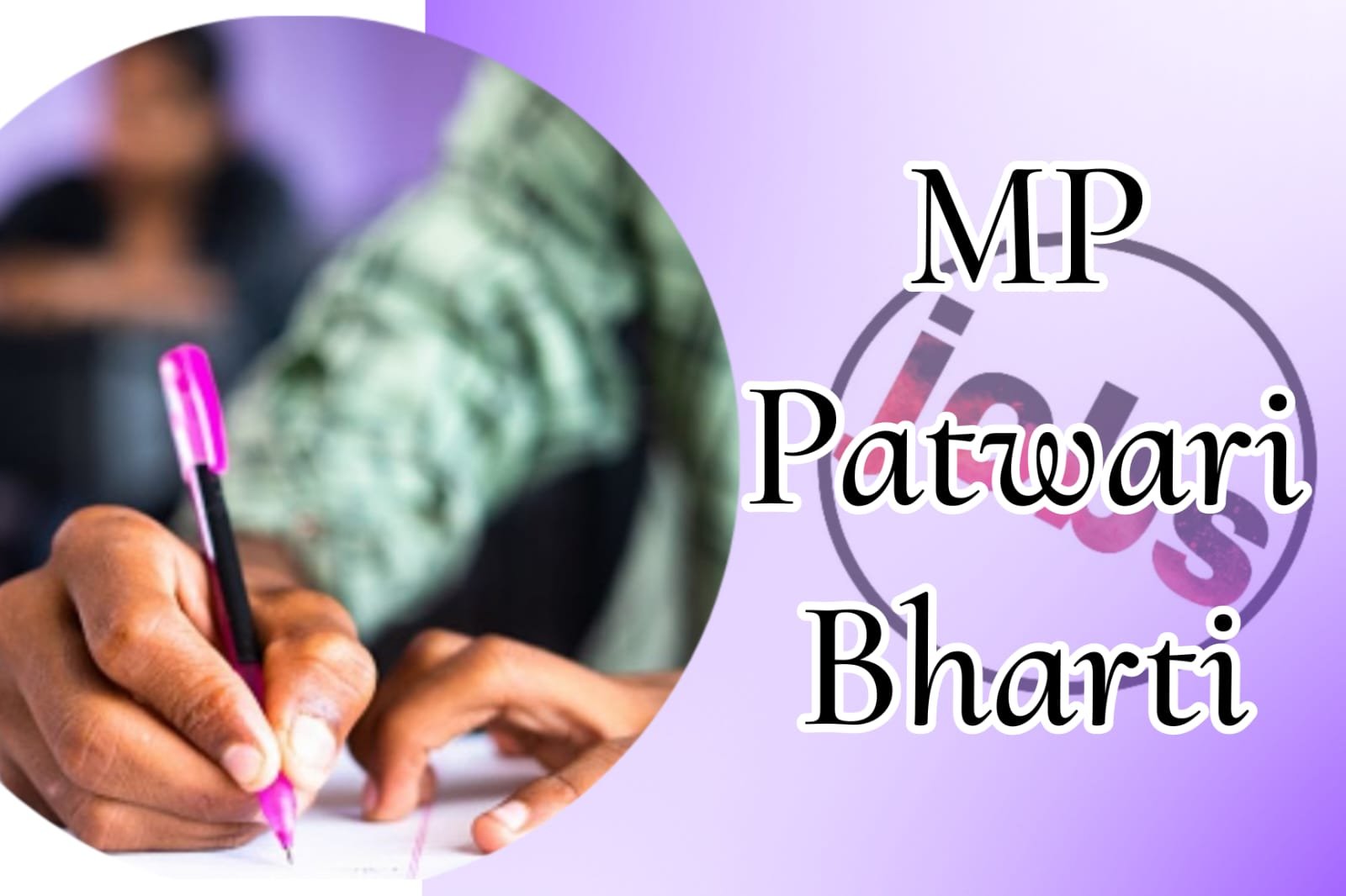 MP Patwari Bharti - Government gives clean chit to Patwari exam