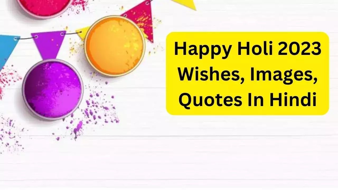 Holi Wishes in Hindi - नए अंदाज़ में अपने रिश्तेदारों को शेयर करें होली के शुभकामना संदेश -