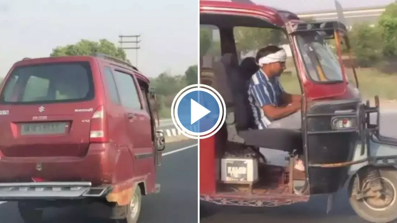 Viral Video: कार है या ऑटो! लोग पूछे किसने बनाया ये मुजस्समा, देखे Video...