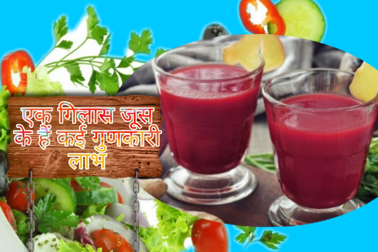Healthy Juice Benefits - This one glass of juice has many beneficial benefits.