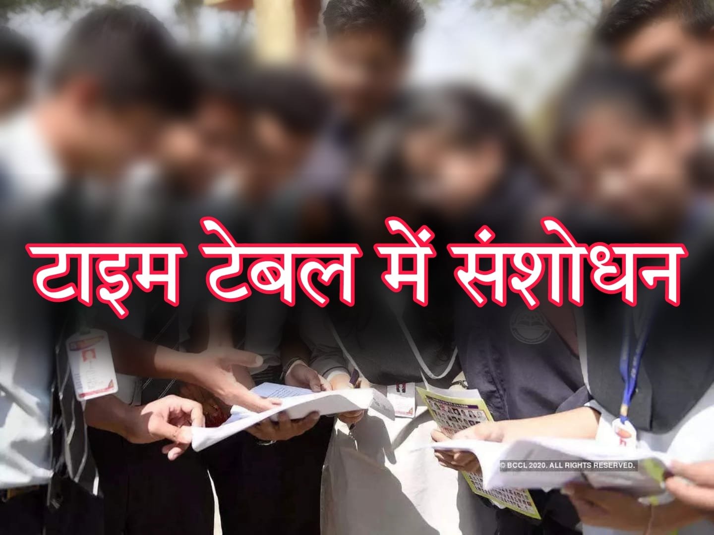 MP School - Important news for 11th class students, amendment in time table