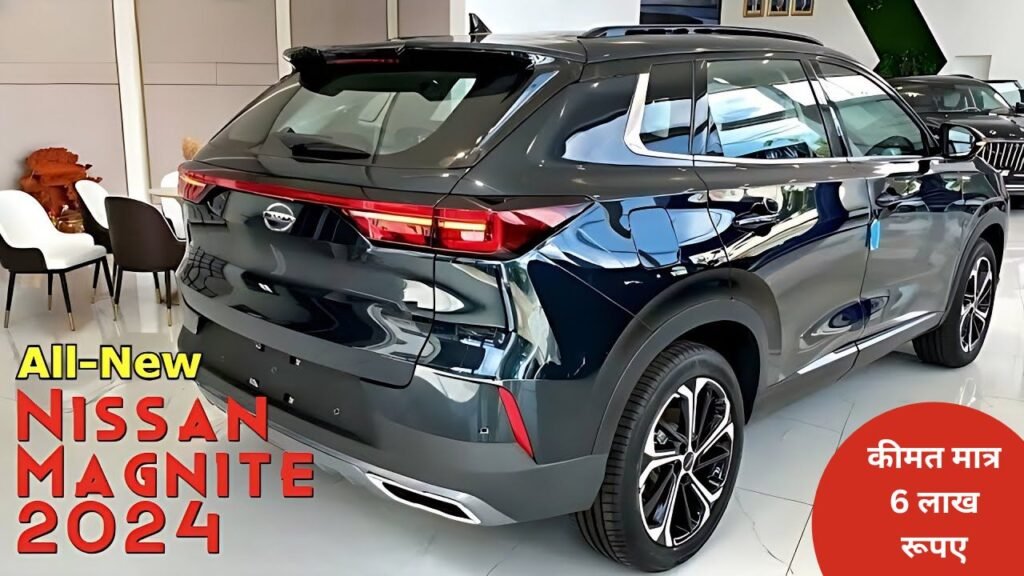 6 लाख रूपए वाली सर्वगुण संम्पन्न Nissan Magnite करेगी Brezza और हुंडई की Creta का भंटाधार, शानदार फीचर्स के साथ मिलेगा पावरफुल इंजन