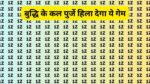 Optical illusion: बुद्धि के कल पुर्जे हिला देगा ये गेम, मात्र 15 सेकंड में ढूंढ निकालना हैं फोटो के अंदर छिपा 12 अंक