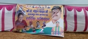 CM In Betul | BJP candidate's photo missing from flex installed at CM's meeting