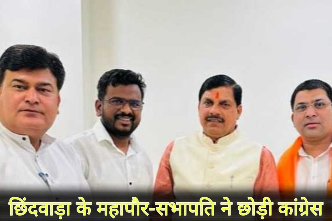 MP Politics | Again a big Congressman from Chhindwara joined BJP