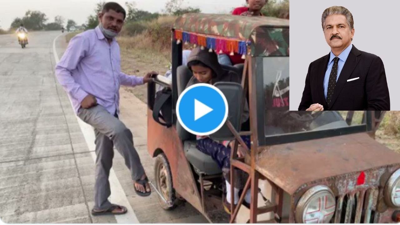 युवक ने कबाड़ के जुगाड़ से बना दी किक से स्टार्ट होने वाली कार, जिसे देख खुद आनंद महिंद्रा जी हैरान