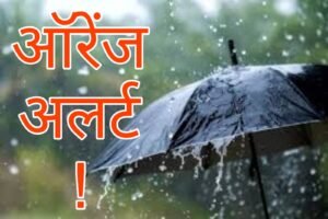 MP Weather Alert | Rain will not stop in Madhya Pradesh for two days, orange alert issued