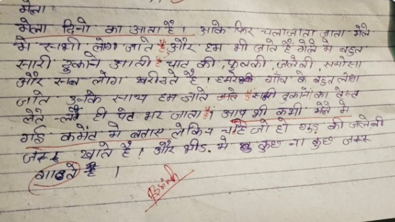 8वीं कक्षा के बच्चे ने मेला पर लिखा ऐसा निबंध! जिसे पढ़ने वालो के उड़ गये होश, यहाँ देखे वायरल निबंध