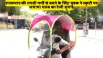 राजस्थान की तपती गर्मी से बचने के लिए युवक ने स्कूटी पर लगाया गजब का देसी जुगाड़