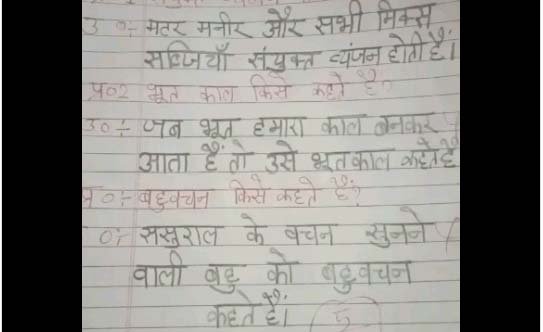 Student Funny Answer: Question came in the paper what is called past tense, even the teacher was surprised to see what the child wrote.