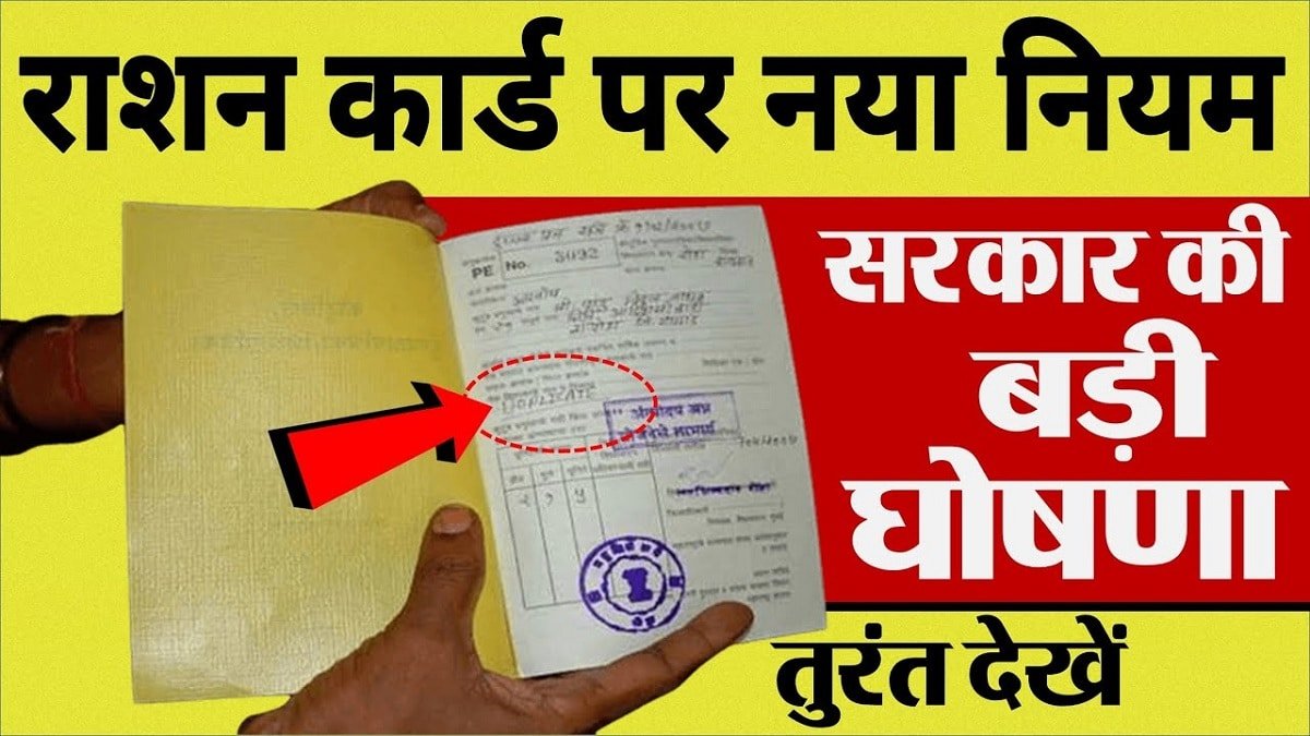 Ration Card धारको के लिए बड़ी अपडेट, अब राशन के साथ मिलेगा इस योजना का भी लाभ! जाने पूरी डिटेल्स