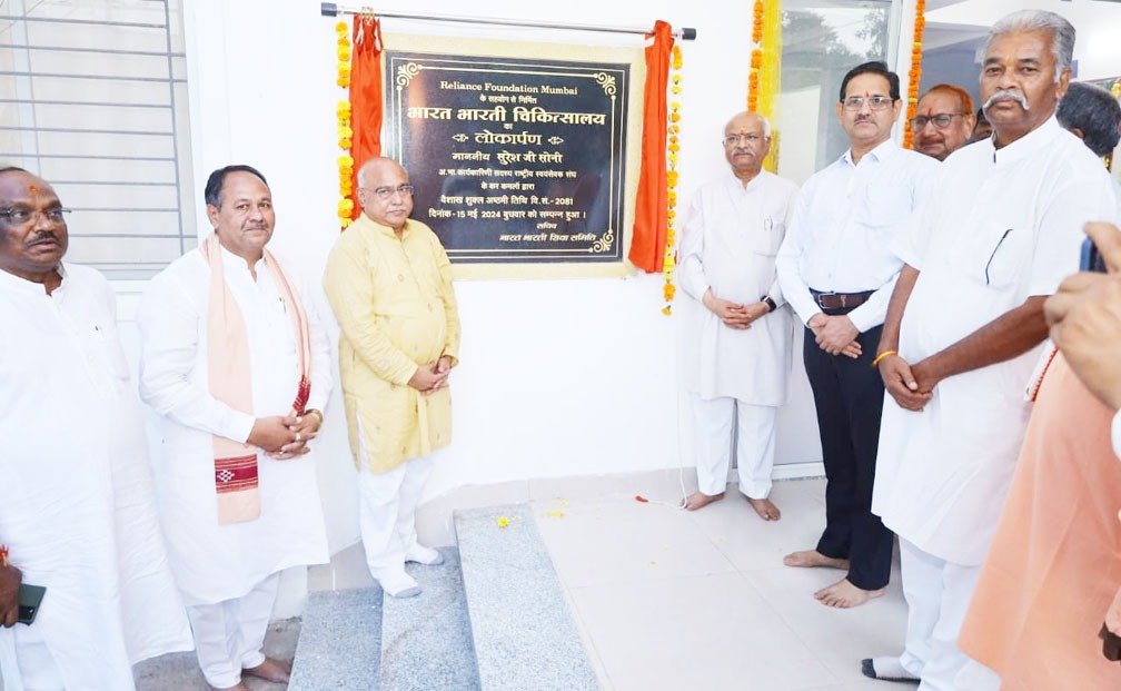 Betul News | New hospital building inaugurated in Bharat Bharti