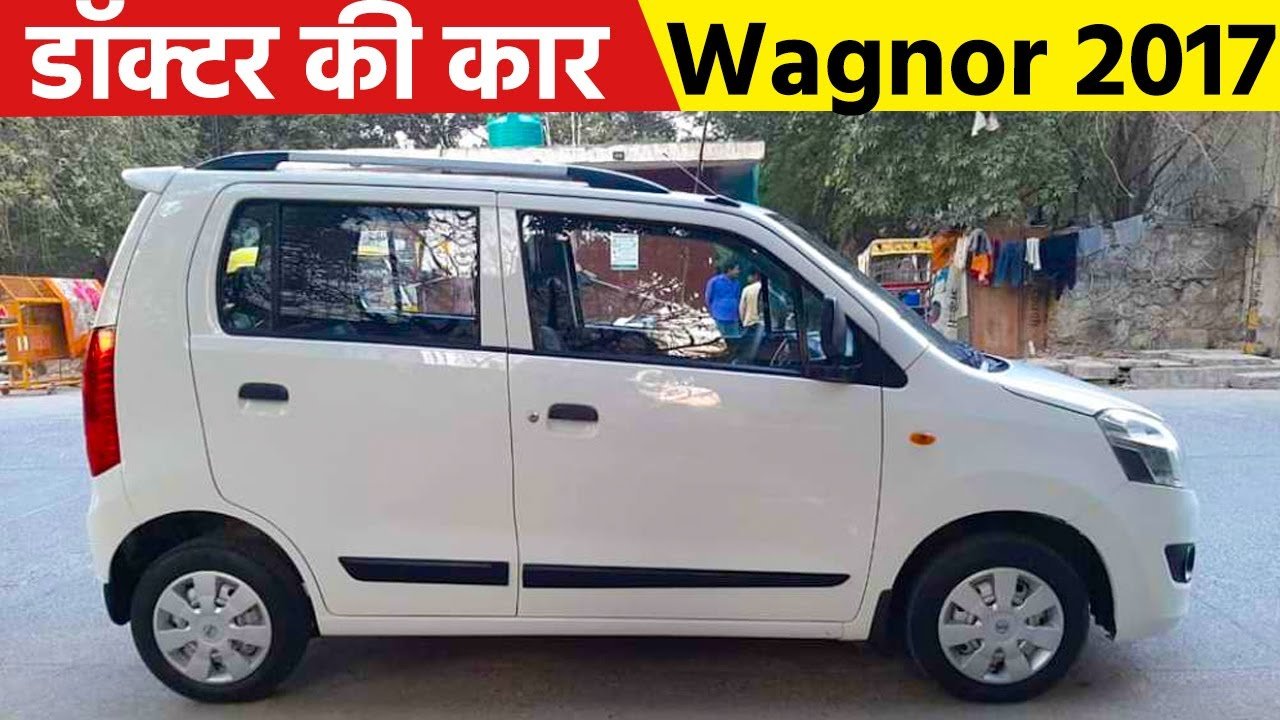 महज 70 हजार में आपके घर के आंगन में खड़ी होगी Maruti Suzuki Wagon R, यहाँ देखे पूरी डिटेल