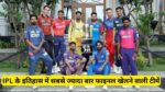IPL Record: आईपीएल के इतिहास में सबसे ज्यादा बार फाइनल खेलने वाली टीमें, इस लिस्ट में RCB भी शामिल