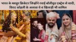 भारत के मशहूर क्रिकेटर जिन्होंने रचाई बॉलीवुड एक्ट्रेस से शादी, विराट कोहली के अलावा ये 4 खिलाड़ी भी शामिल