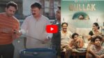 Gullak 4: गुल्लक सीजन 4 का धमाकेदार ट्रेलर रिलीज़! इस दिन होगी OTT पर रिलीज़