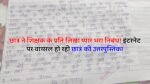 छात्र ने शिक्षक के प्रति लिखा प्यार भरा निबंध! इंटरनेट पर वायरल हो रही छात्र की उत्तरपुस्तिका