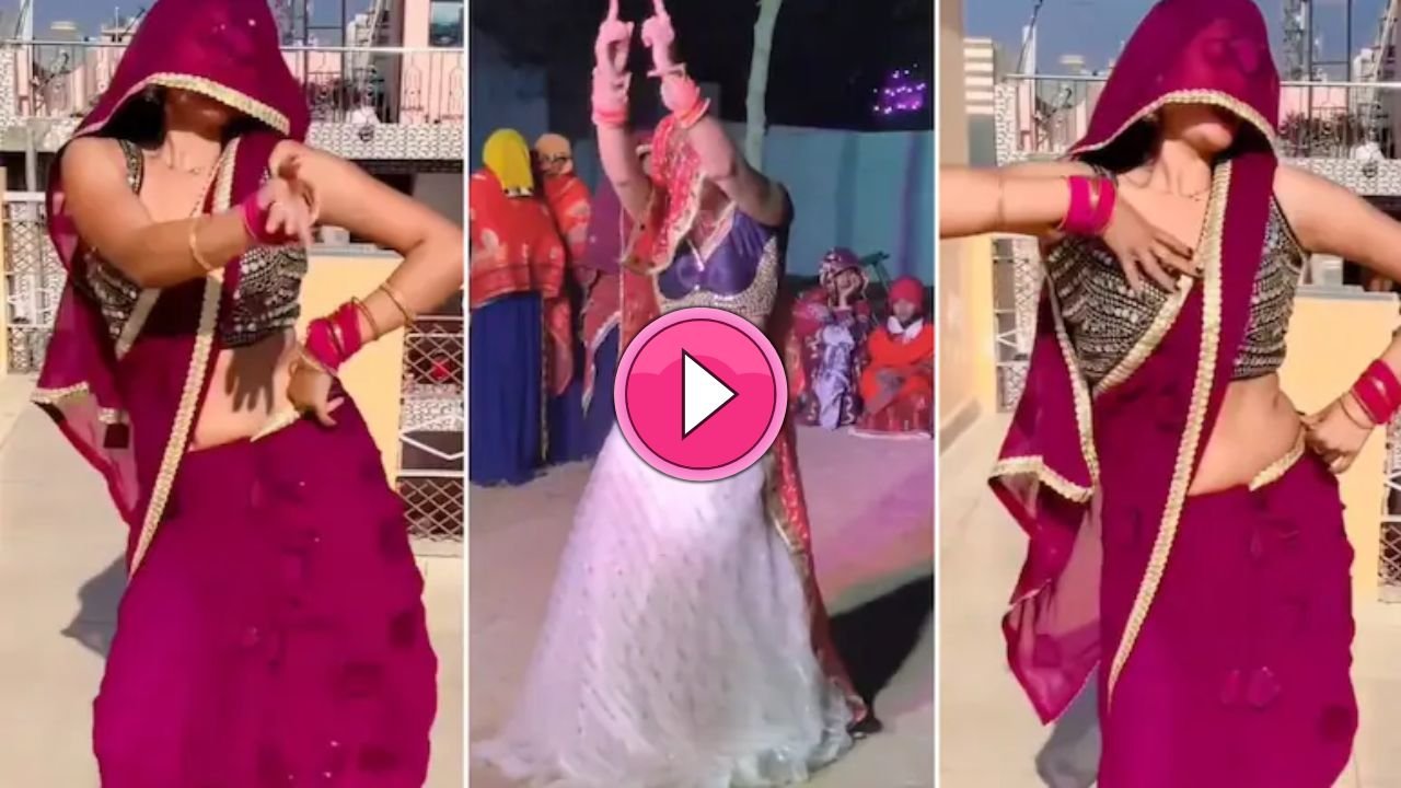 Bhabhi ka Dance: भाभियों ने घूंघट की आड़ में लगाए जबरदस्त ठुमके! डांस देख दर्शक बने दीवाने