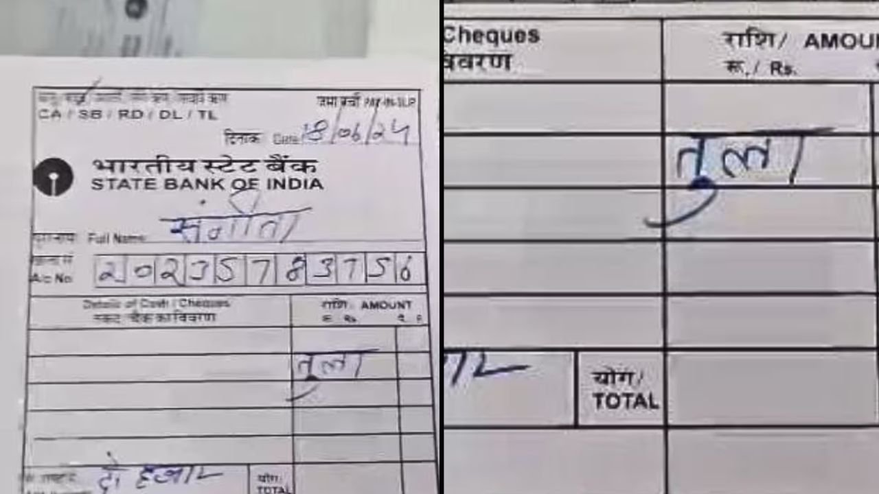 बैंक में पैसे जमा करवाने गई महिला ने जमा पर्ची में लिखी ऐसी बात! जिसे देख बैंक कर्मी भी रह गए हैरान, देखे वीडियो