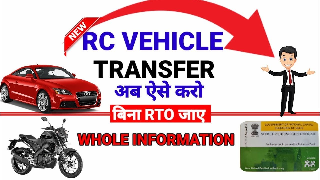 नहीं काटने पड़ेंगे RTO के चक्कर! घर बैठे कर सकेंगे ऑनलाइन RC ट्रांसफर