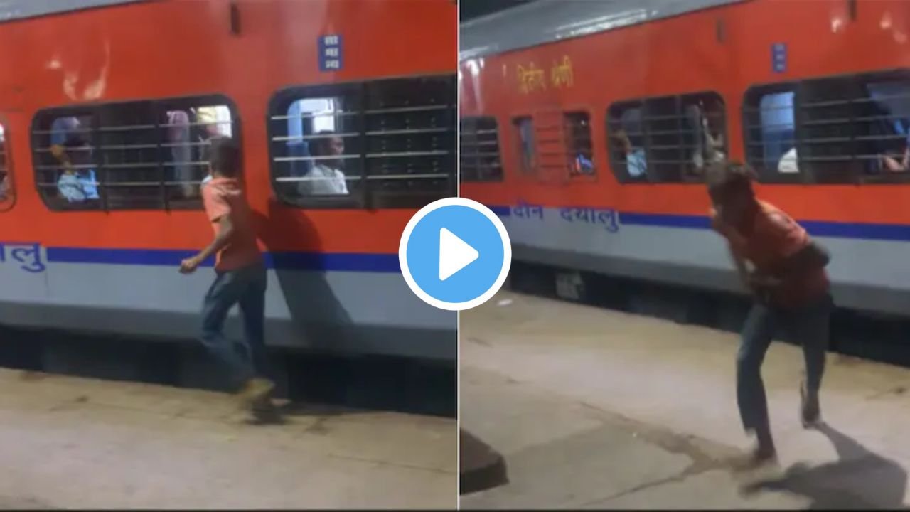 Viral Video: चलती ट्रेन में से मोबाइल ले उड़ा चोर! तरीका देख आप भी रह जाओगे हैरान