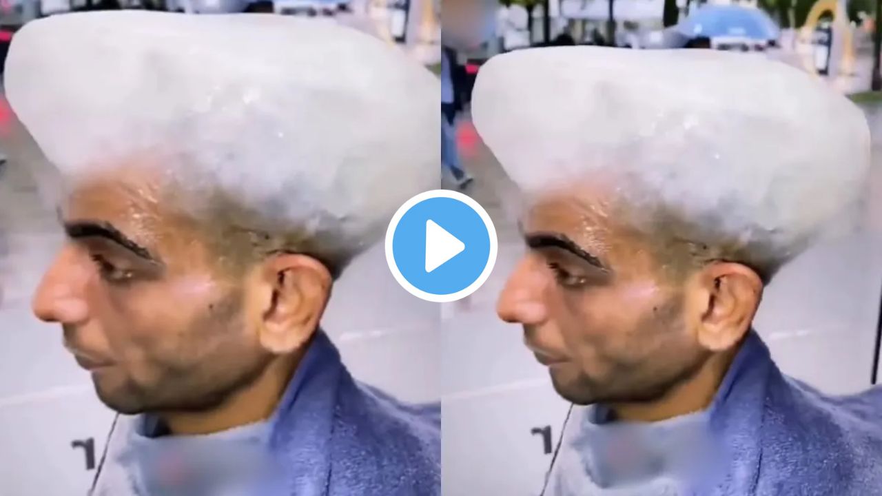 Viral Video: गर्मी को चकमा देने के लिए शख्स ने हेयर कट की जगह रख दी बर्फ! देखे मजेदार वीडियो