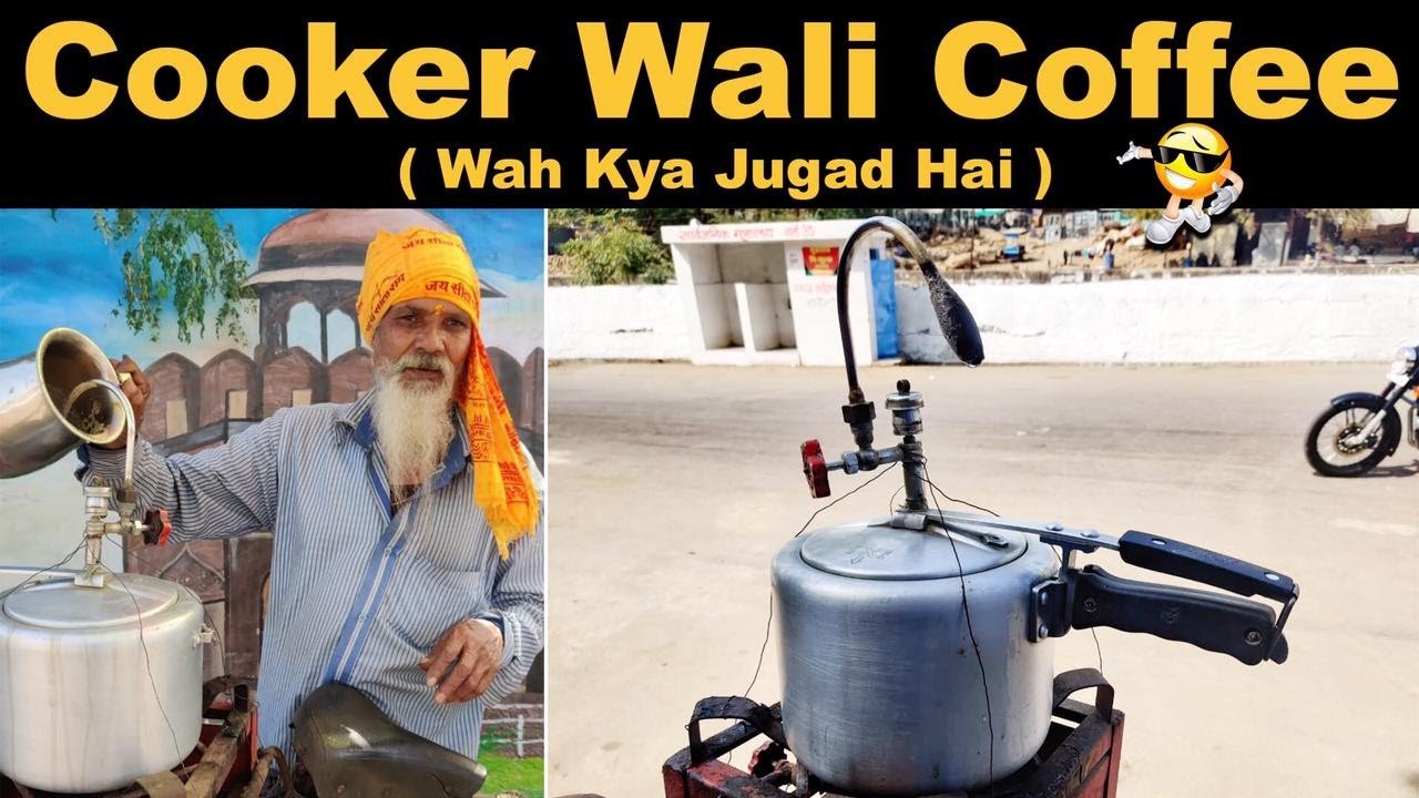 Jugaad Wali Coffee: बुढऊ चाचा ने जुगाड़ से बना दी कॉफी बनाने की वाली मशीन, देखे वीडियो