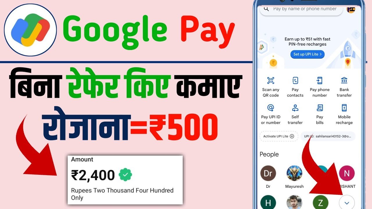 डिजिटल पेमेंट के जमाने में Google Pay से पैसा कमाने का आसान तरीका! जाने कैसे?