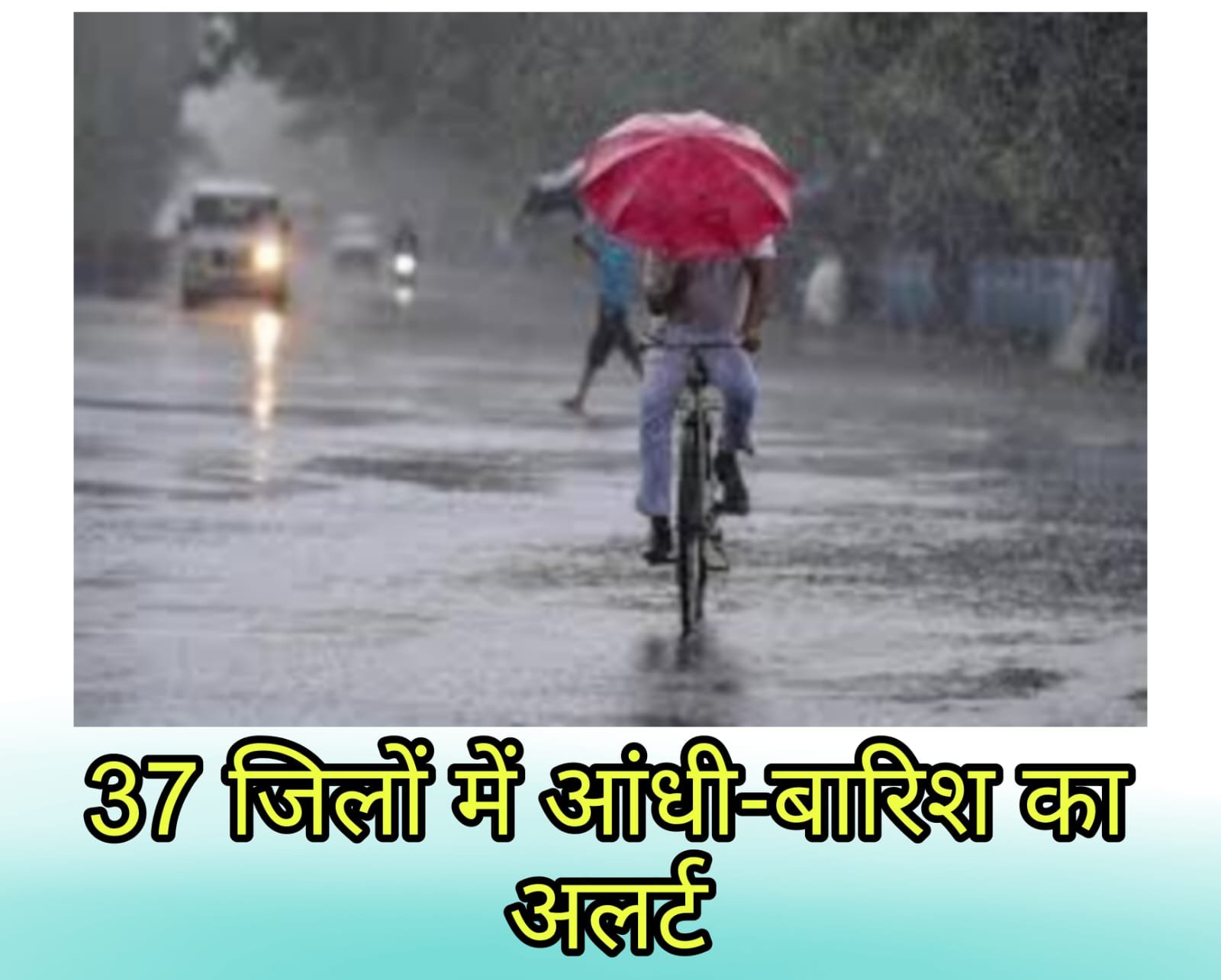 MP Weather Update: Thunderstorm alert in 37 districts of the state, two colors of weather will be seen