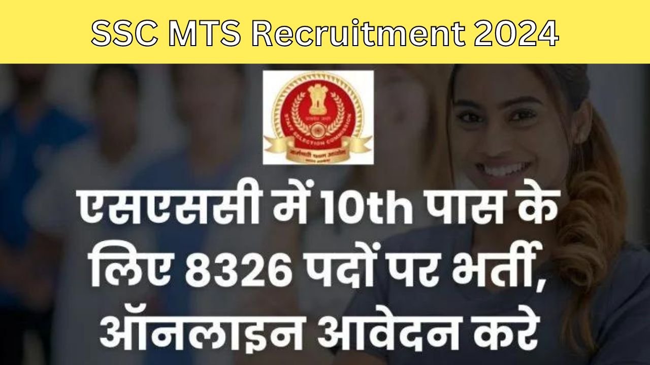 SSC MTS Recruitment 2024: 10वी पास वालो को सरकारी नौकरी पाने का सुनहरा अवसर, SSC ने निकाली 8326 पदों पर भर्ती