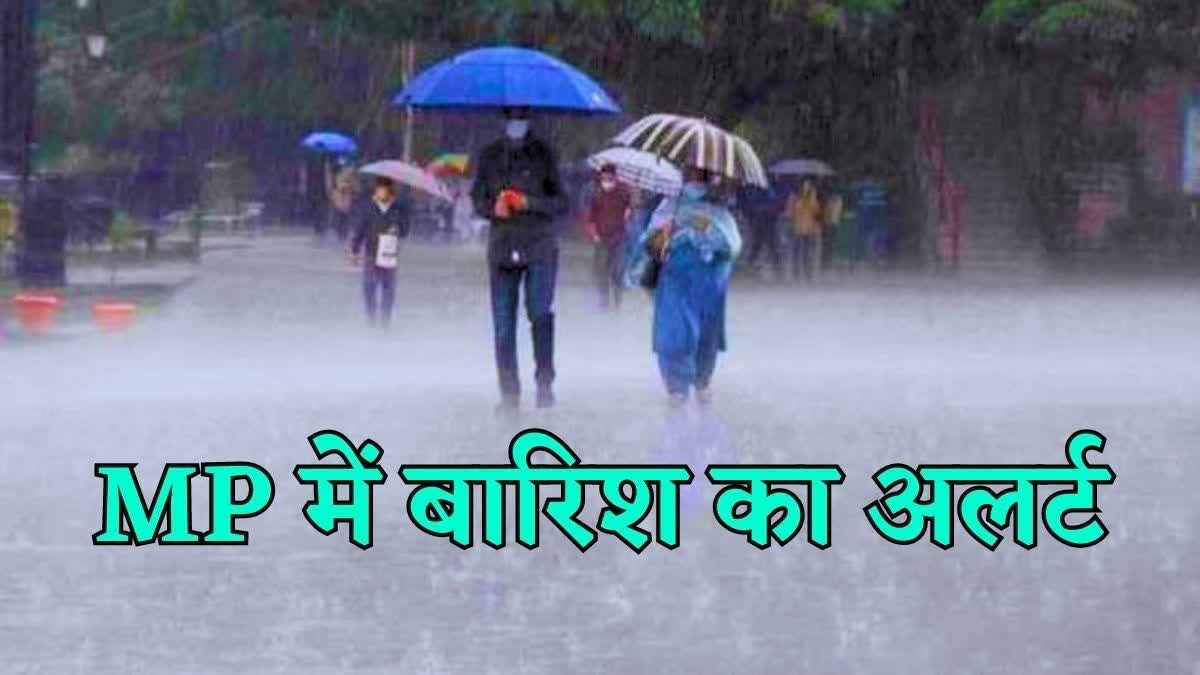 MP Weather Update: मध्य प्रदेश के इन जिलों में भारी बारिश का रेड अलर्ट!