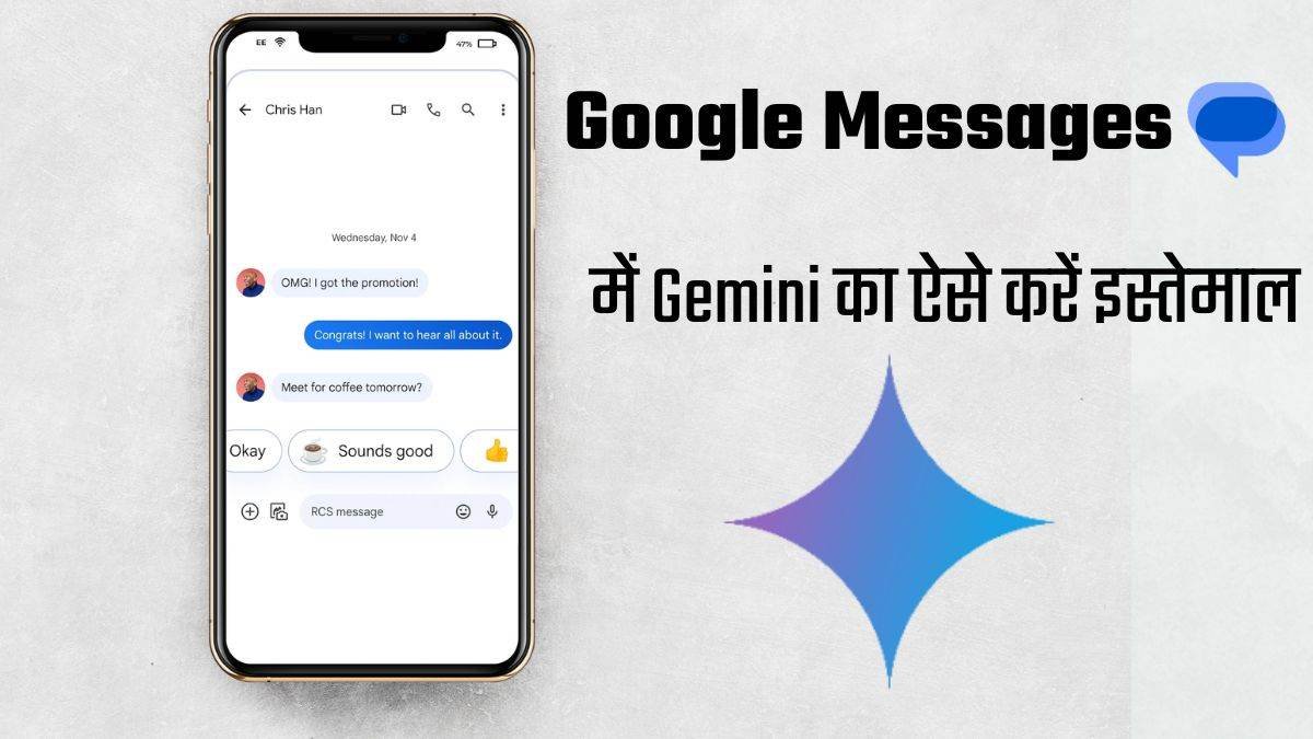 Google Gemini की बातचीत का मजा अब Google Messages में भी! जाने कैसे?