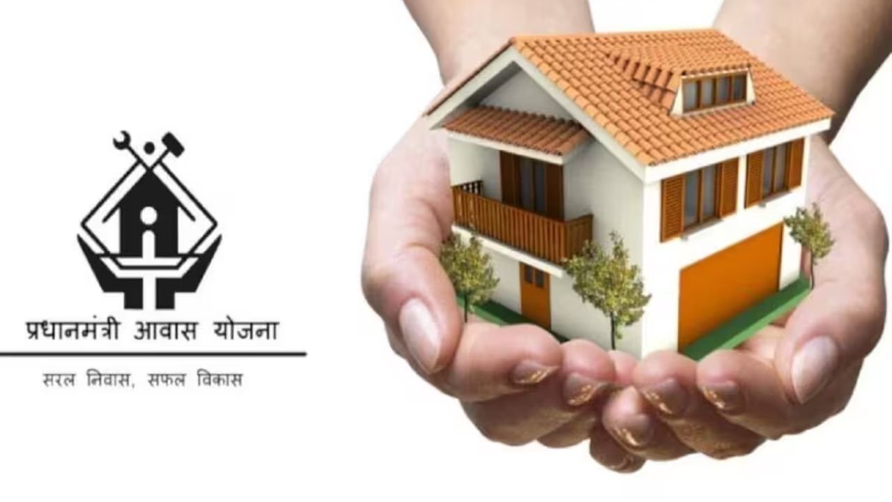 PM Aawas Yojana: पक्का मकान पाने का सुनहरा मौका! प्रधानमंत्री आवास योजना में ऐसे करें आवेदन