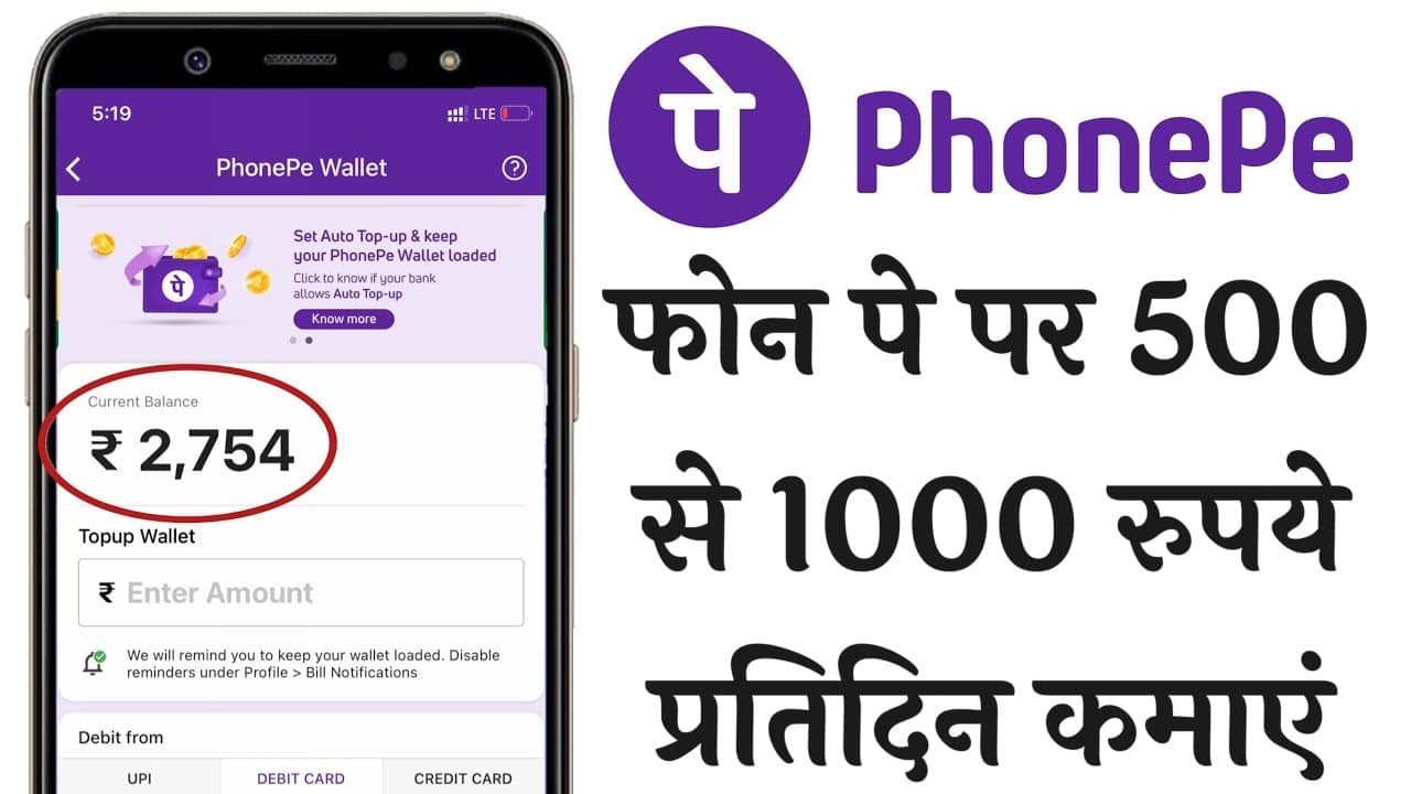 PhonePe से रोजाना 500 से 1000 रूपये कमाने का आसान तरीका! जाने आसान भाषा में...