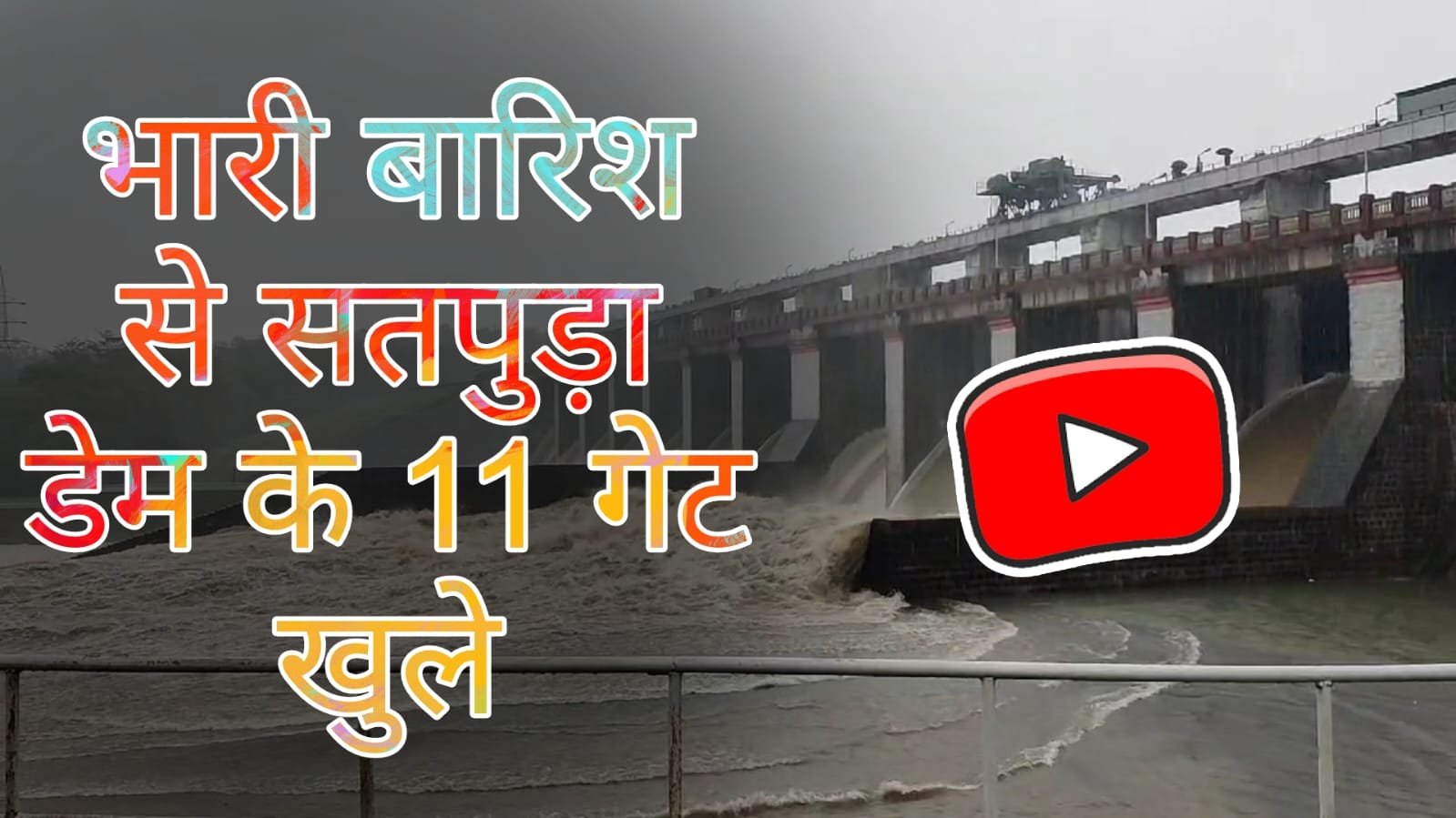 Betul Weather Update: 11 gates of Satpura Dam opened due to heavy rain