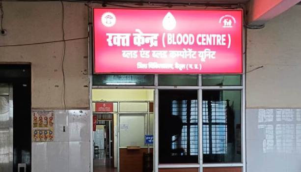 Betul Blood Bank: Blood donors are becoming disillusioned with blood donation.