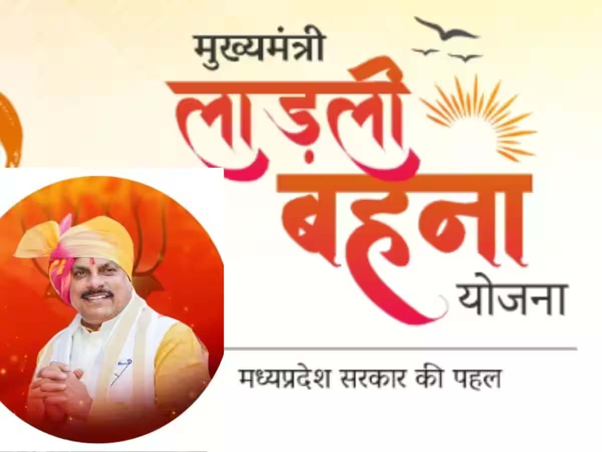 First budget of Dr. Mohan government, update regarding increase in the amount of Ladli Behna Yojana