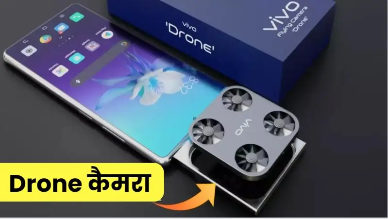 200mp के कैमरे के साथ iphone की बत्ती बुझा देगा Vivo का दमदार Smartphone, मिलेंगे झमाझम फीचर्स