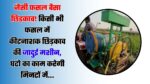 जैसी फसल वैसा छिड़काव! किसी भी फसल में कीटनाशक छिड़काव की जादुई मशीन, घंटो का काम करेगी मिनटों में...