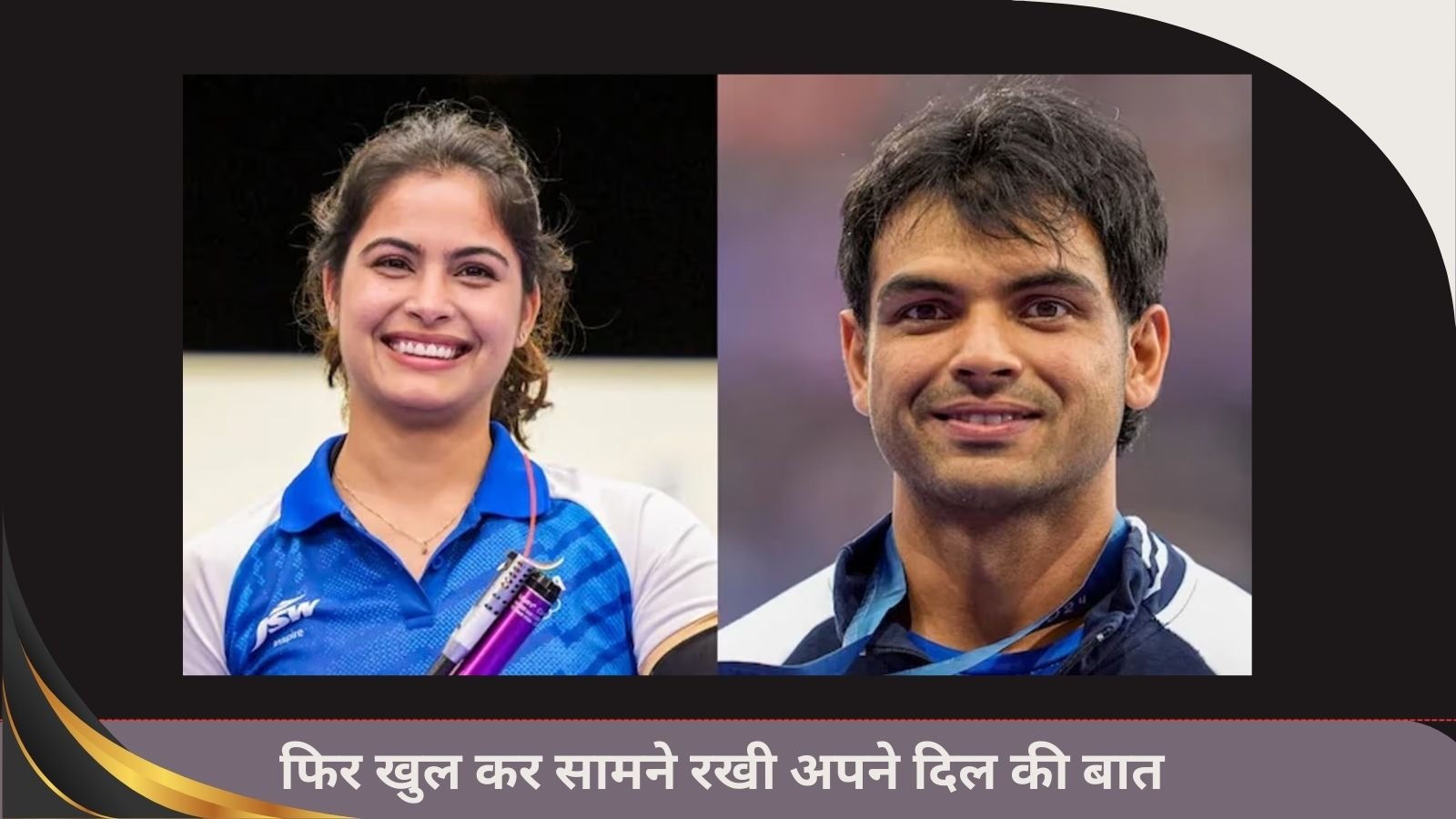 Neeraj Chopra Aur Manu Bhaker: What happened that Manu Bhaker felt shy on the topic of marriage with Neeraj Chopra?