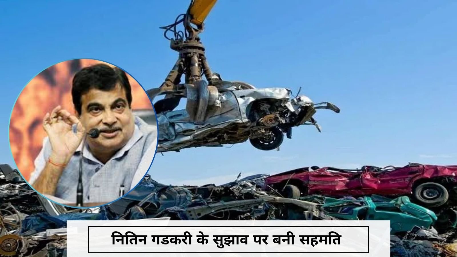 Auto News: Get your old car scrapped and avail discount on buying a new one.