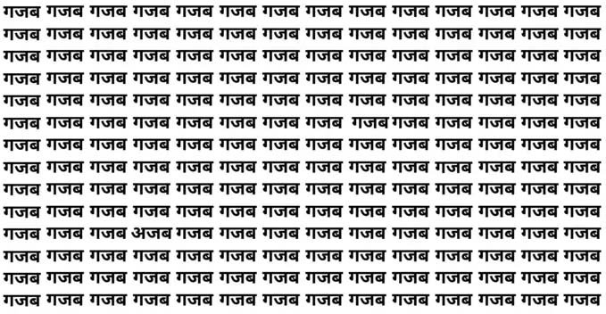 Brain Teaser Puzzle: You have 7 seconds to find the surprise hidden somewhere in the crowd.