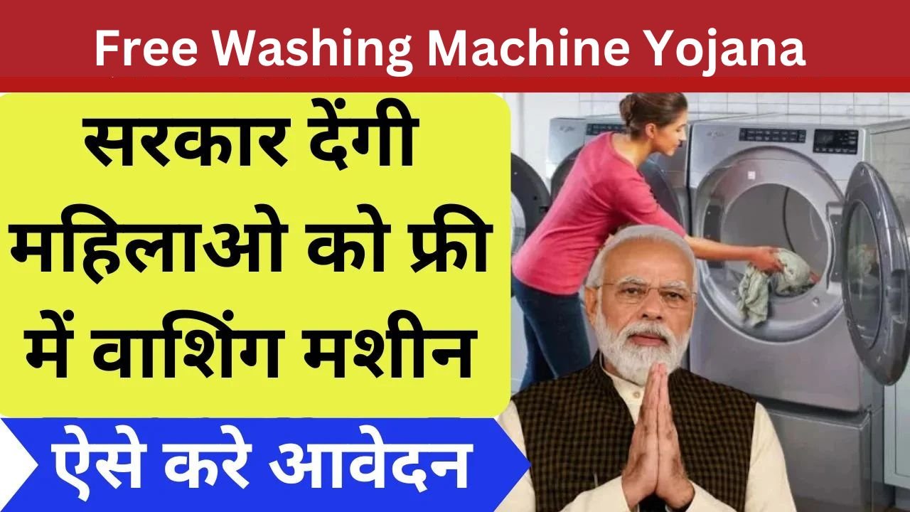 Free Washing Machine Yojana