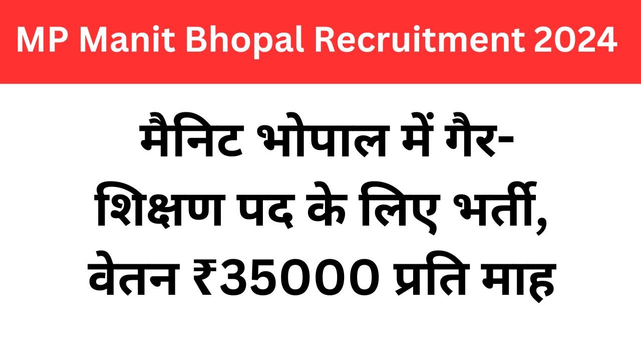 MP Manit Bhopal Recruitment - मैनिट भोपाल में गैर-शिक्षण पद के लिए भर्ती, वेतन ₹35000 प्रति माह