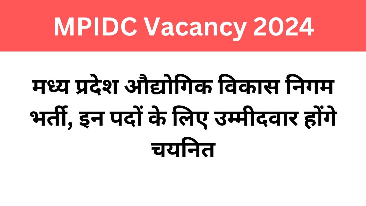 MPIDC Vacancy 2024: मध्य प्रदेश औद्योगिक विकास निगम भर्ती, इन पदों के लिए उम्मीदवार होंगे चयनित